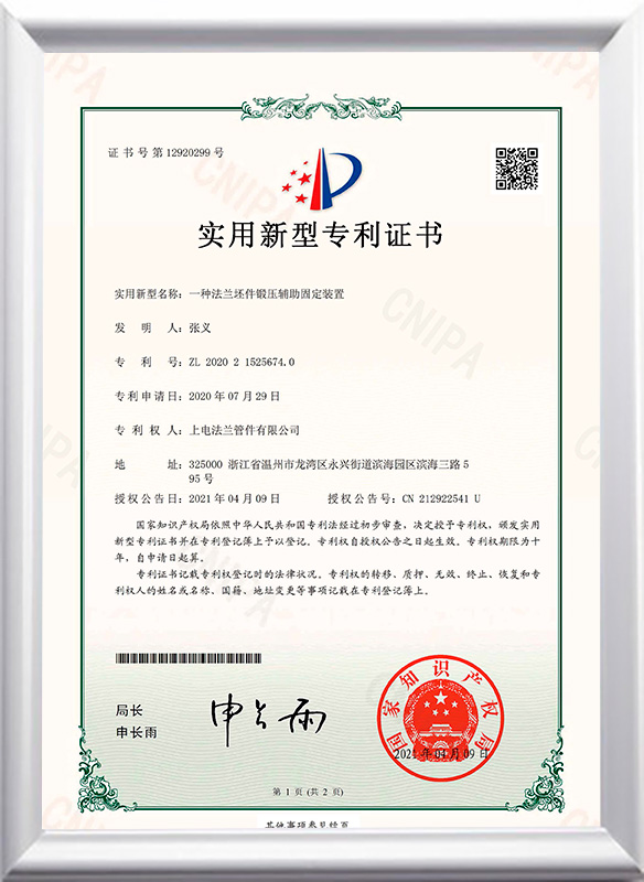 Professional Certificate for Flange Blank Forging Auxiliary Fixing Device