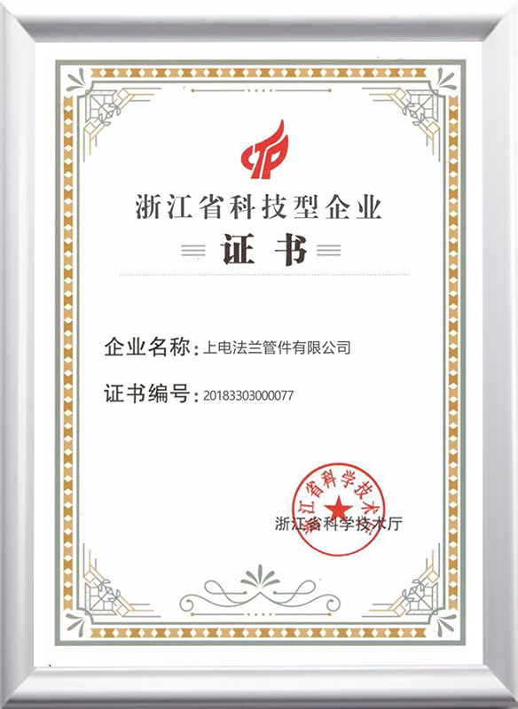 科技型企业