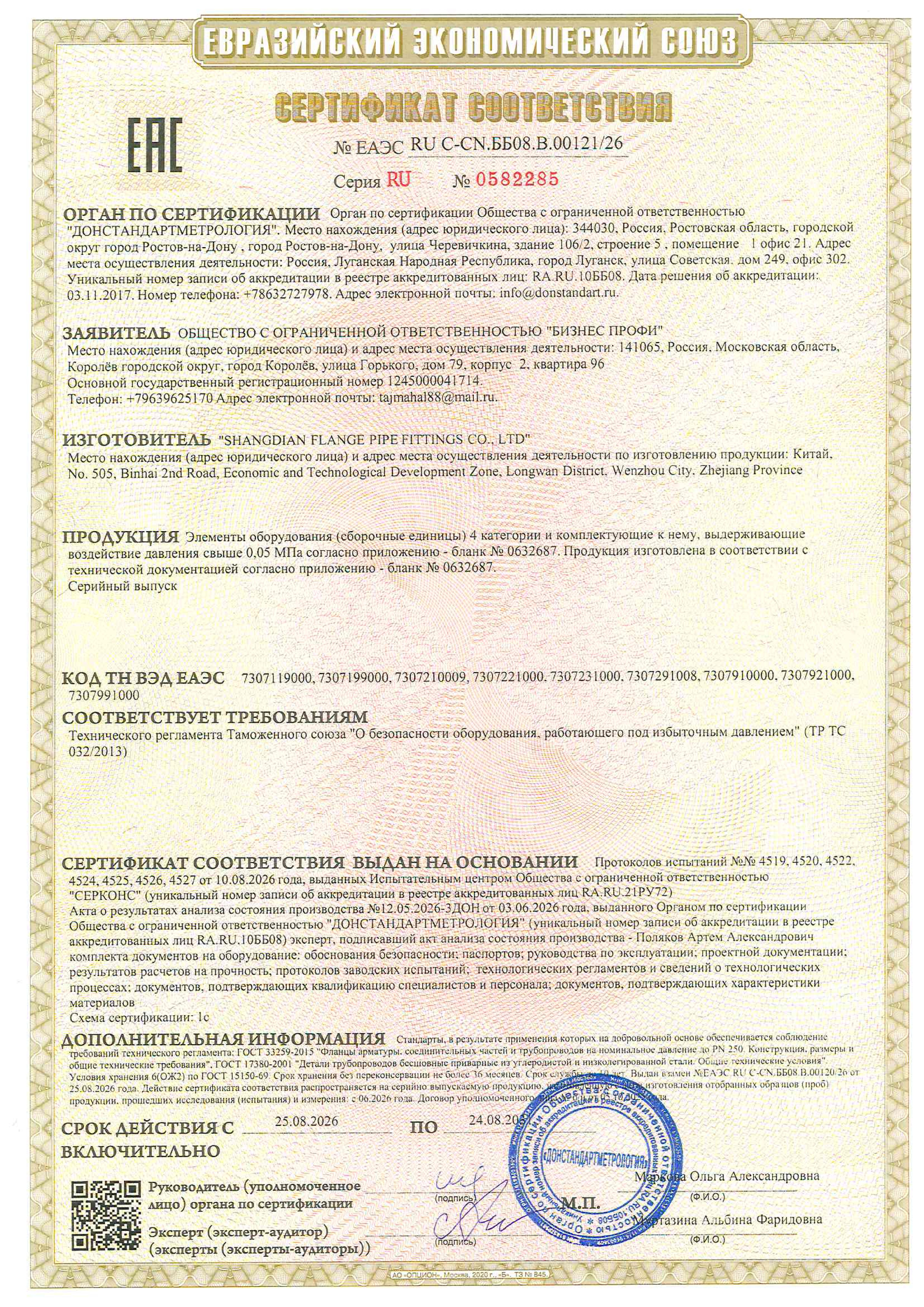 EAC Certificate